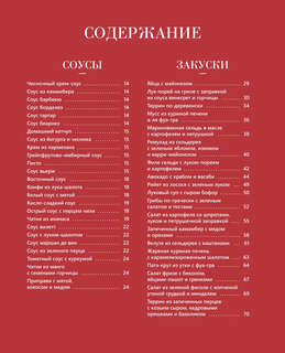 Блюда от шефа: Повседневная кухня с душой 2