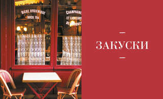 Блюда от шефа: Повседневная кухня с душой 4