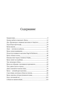 Собаки книжного магазина на краю света 2