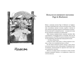 Собаки книжного магазина на краю света 7