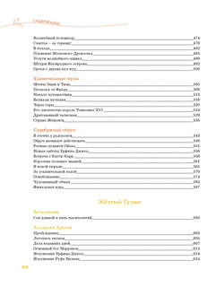 Волшебник Изумрудного города: Все приключения в одном томе 12