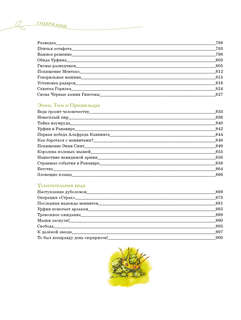 Волшебник Изумрудного города: Все приключения в одном томе 14