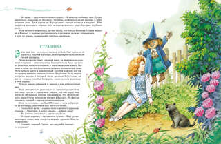 Волшебник Изумрудного города: Все приключения в одном томе 4