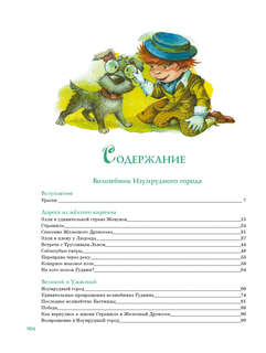 Волшебник Изумрудного города: Все приключения в одном томе 8