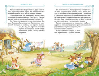 Все-все-все кроличьи истории 4