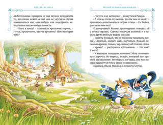 Все-все-все кроличьи истории 5