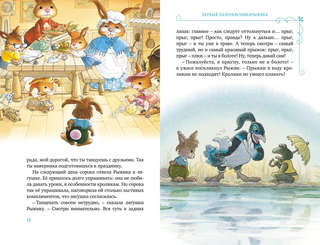 Все-все-все кроличьи истории 7