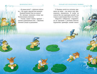 Все-все-все кроличьи истории 8