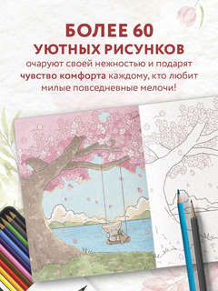 Лисенок Согыми и четыре сезона: Раскраска от популярной корейской художницы 4