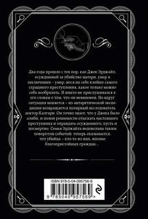 Горе невинным 2