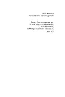 Горе невинным 5