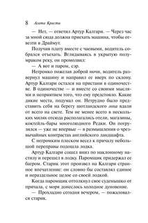 Горе невинным 7