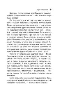 Горе невинным 8
