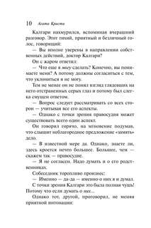 Горе невинным 9