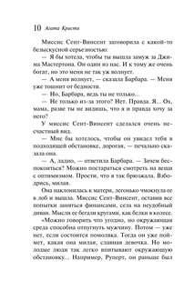 Изумруд раджи (Любимая коллекция) 9