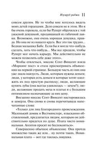 Изумруд раджи (Любимая коллекция) 10
