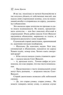 Изумруд раджи (Любимая коллекция) 11