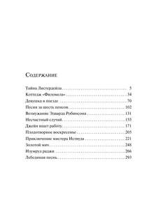 Изумруд раджи (Любимая коллекция) 3