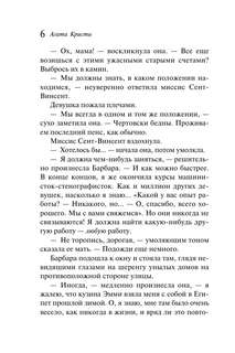 Изумруд раджи (Любимая коллекция) 5