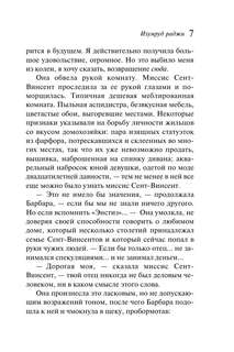 Изумруд раджи (Любимая коллекция) 6