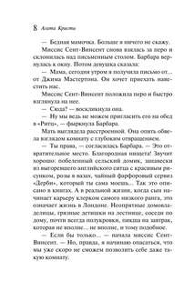 Изумруд раджи (Любимая коллекция) 7