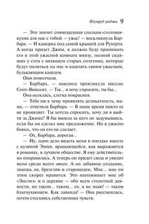 Изумруд раджи (Любимая коллекция) 8