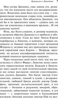 Каникулы в Лимстоке (Любимая коллекция) 5
