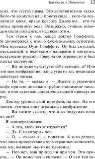 Каникулы в Лимстоке (Любимая коллекция) 7