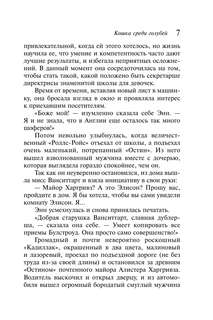 Кошка среди голубей (Любимая коллекция) 6