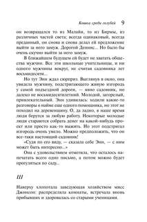 Кошка среди голубей (Любимая коллекция) 8