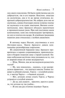 Немой свидетель (Любимая коллекция) 12