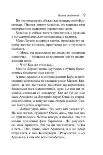 Немой свидетель (Любимая коллекция) 13