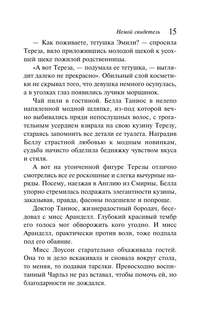 Немой свидетель (Любимая коллекция) 14