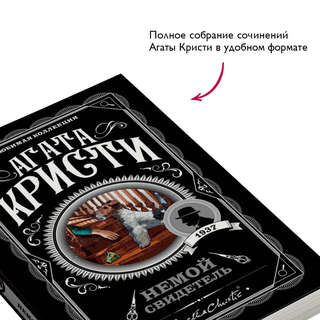 Немой свидетель (Любимая коллекция) 4