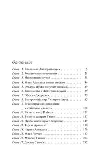 Немой свидетель (Любимая коллекция) 7