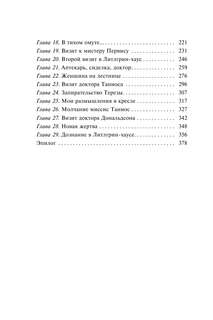 Немой свидетель (Любимая коллекция) 8