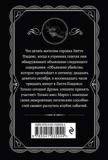 Объявлено убийство (Любимая коллекция) 2