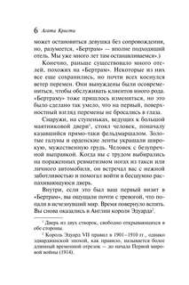 Отель 'Бертрам' (Любимая коллекция) 5