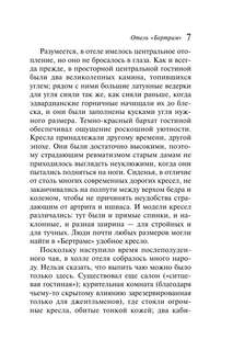 Отель 'Бертрам' (Любимая коллекция) 6