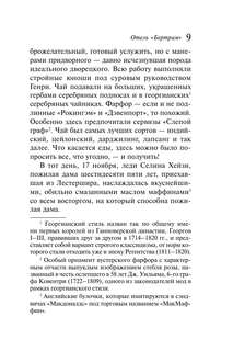 Отель 'Бертрам' (Любимая коллекция) 8