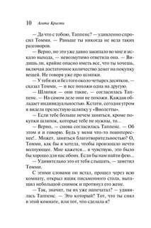 Партнеры по преступлению 9
