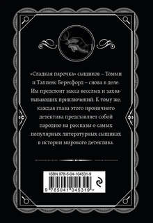 Партнеры по преступлению 2