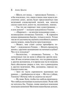 Партнеры по преступлению 5
