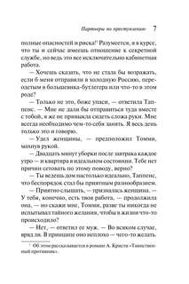 Партнеры по преступлению 6