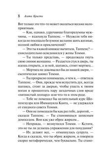 Партнеры по преступлению 7