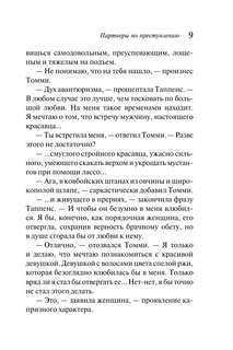 Партнеры по преступлению 8