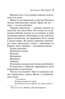 Пассажир из Франкфурта (Любимая коллекция) 10