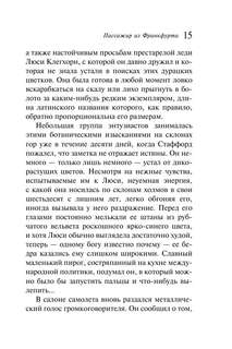 Пассажир из Франкфурта (Любимая коллекция) 11