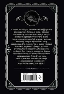Пассажир из Франкфурта (Любимая коллекция) 2