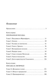 Пассажир из Франкфурта (Любимая коллекция) 4